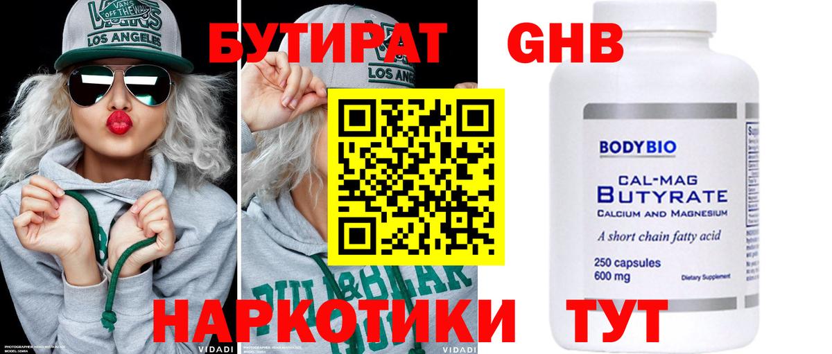 Нововоронеж  Бутират 99%  Вход с VPN 