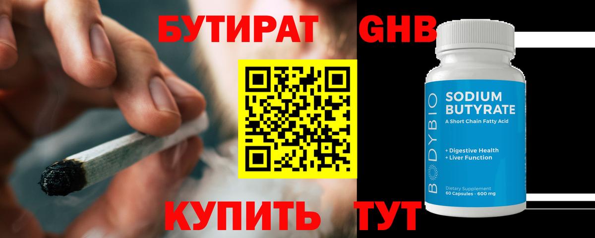 Бутират жидкий экстази Нововоронеж