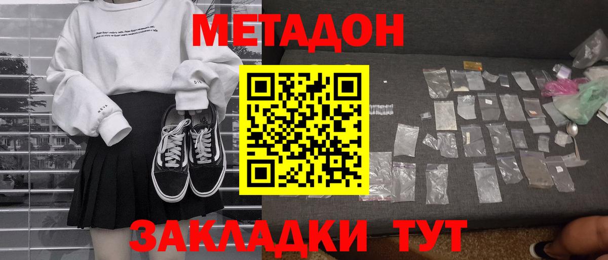 МЕТАДОН VHQ  Вход с VPN  Нововоронеж  МЕТАДОН кристалл 