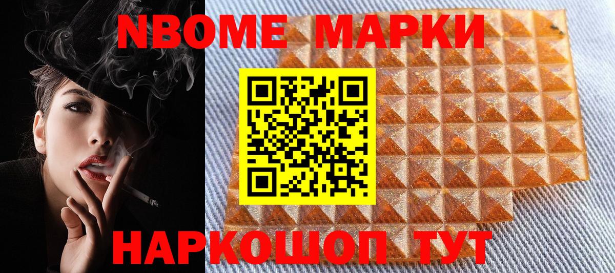 Марки NBOMe 1500мкг  Вход с VPN  Марки 25I-NBOMe  Нововоронеж  Марки NBOMe 1500мкг 